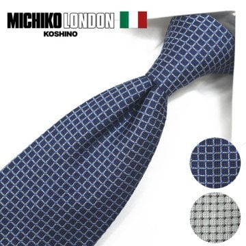ミチコロンドン ネクタイ  MICHICO LONDON ブランド ネクタイ 幅7.5cm シルク  日本製 イタリア製生地 ネクタイブランド・ブランドギフト バースデー/誕生日/お祝い クリスマス/バレンタイン/成人祝い 父の日/入社祝い/就職祝い