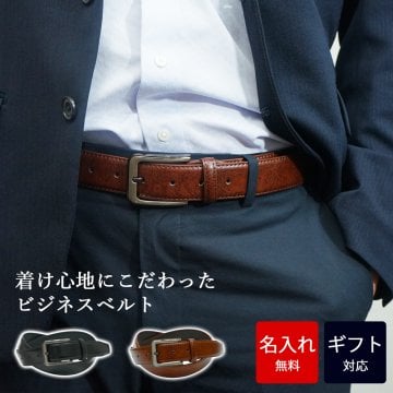 【名入れ無料/化粧箱付き】 ビジネスベルト メンズ ベルト 124cm 幅32mm フォーマル ビジネス 長い ロング スーツに合う 男性用 名前入れ 合皮 フェザー 男性 彼氏 スーツ 20代 30代 就活 新社会人 誕生日 父 就職祝い 結婚祝い 新生活 シンプル 内祝い 敬老の日