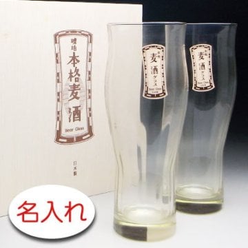 【名入れ 彫刻 × 泡立ちぐらす 琥珀ビアタンブラー ギフトセット / 本格麦酒グラス モール模様 / ２脚 / メーカー木箱】名入れ グラス 名前入り 名前入れ オリジナル 人気 プレゼント ラベル ギフト 刻印 レリーフ 結婚祝い 結婚記念 還暦祝い 記念日 誕生日祝い 定年 退職祝 退職記念 贈り物 いい夫婦 インスタ映え SNS映え 父の日 母の日 卒業記念 古希祝 喜寿祝 米寿祝