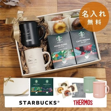 名入れ マグカップ サーモス マグ ペア スターバックス コーヒー ギフト セット Thermos JDG-351 ペアギフト お揃い グラス 結婚祝い プレゼント 結婚 祝い 新築祝い 夫婦 両親 カップル 誕生日 銀婚式 記念品 名前入り おしゃれ ラッピング 実用的 nichie ニチエー 母の日 父の日 60代 70代