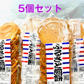 【訳あり】 プチギフト ふるさと 煎餅 5個入り こわれせんべい 贈り物 個包装 大量 詰め合わせ プチギフト ギフト メッセージ 送料無料 訳あり ポッキリ