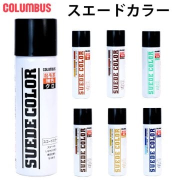 スエードカラー65 65cc 33ml COLUMBUS コロンブス 通販 補色スプレー 汚れ防止スプレー スエード靴専用 起毛革専用 スエード革 通気性 耐水性 皮革製品 お手入れ メンテナンス 靴 くつ シューズ シューケア用品 靴ケア用品 補修 修理 靴用 スプレー