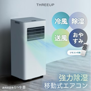 スポットエアクーラー 6～9畳 コンパクト 扇風機 除湿機 リモコン付き 【選べる特典付】 置き型 パワフルスポットクーラー 省エネ 移動式クーラー 風量調節 タイマー付き キャスター付き 水タンク 手動ルーバー 部屋干し 衣類乾燥 熱中症対策 梅雨対策 家電 オフィス 新生活