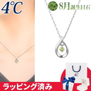 リボン済&紙袋 4℃ ネックレス 8月誕生日石 ペリドット しずく 揺れる 4°c 4度 4c 4ドシー レディース プレゼント ジュエリー アクセサリー