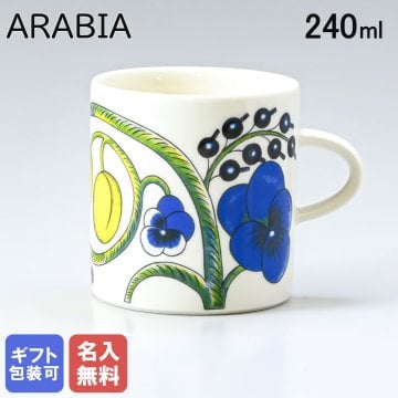 【名入れ無料】 アラビア ARABIA マグカップ マグ コップ 240ml イエロー パラティッシ 1021006 北欧食器 洋食器 送別会 誕生日 お中元 結婚祝い 結婚式 高級 父の日 母の日【スペシャルラッピング660円(別売り)】 バレンタイン 名入れ マグカップ 成人祝い ホワイトデー