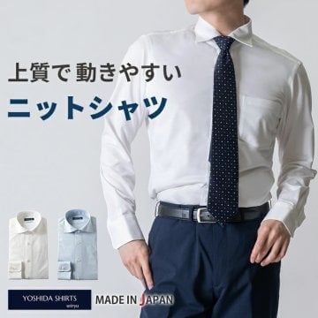 ワイシャツ メンズ 長袖 ビジネス 日本製 yシャツ ニットシャツ 吸水速乾 ストレッチ クールビズ ワイドカラー 無地 白 ホワイト サックス S M L LL YOSHIDA SHIRTS 送料無料（一部地域を除く）2021-SM21