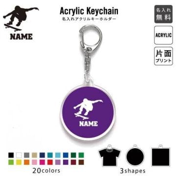 「スケボー」キーホルダー 名入れ 名入れキーホルダー アクリルキーホルダー アクキー チャーム キーリング アクセサリースケーター SK8 スケボー ボード 