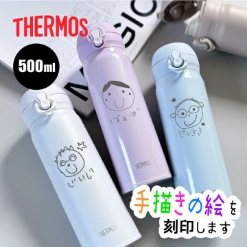 L 手描き 似顔絵入り サーモス ケータイマグ THERMOS JNL-S500(水筒 名入れボトル 保温 保冷 マイボトル 真空 断熱 魔法瓶構造 マグボトル ギフト プレゼント 誕生日 父の日 母の日 敬老の日ギフト 記念日 似顔絵 お絵かき 子どもの絵)