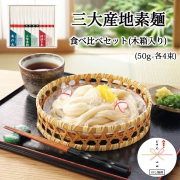 お中元 そうめん ギフト 三大素麺 食べ比べ セット 木箱入り 揖保乃糸 三輪素麺 島の光 手延べそうめん 詰め合わせ SMA-20 夏 ギフト お中元 暑中見舞い 残暑見舞い 内祝い 贈答用 高級 素麺セット 乾麺 詰合せ 産地別 食べ比べ 贅沢 手土産 常温保存 人気 お取り寄せ グルメ