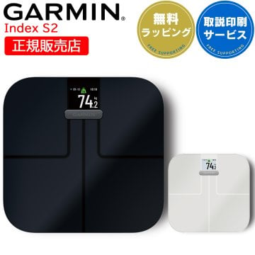 スマート体重計 体組成計 ガーミン GARMIN Index S2 選べる2色 アプリで管理【取説サービス】 体脂肪率 体内水分量 骨格筋量（筋肉量） 骨量 BMI（体格指数） Wi-Fi環境が必要