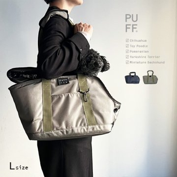 PUFF pet carry tote L P24003[犬 小型犬 キャリーバッグ ペットキャリーバッグ おしゃれ 車 自転車カゴ ペット キャリーバック 移動 バッグ ペットキャリー 犬用] 即納