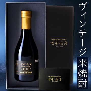 高級 米焼酎 ギフト お中元 長期熟成 2009年 ヴィンテージ 希少古酒 人気 誕生日 プレゼント 暑中見舞い 残暑見舞い 『古昔の美酒 房の露』 熊本 本格焼酎 原酒 300ml
