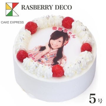 写真ケーキ ラズベリー生クリーム 5号 バースデーケーキ 誕生日ケーキ フォトケーキ イラスト プリント 4～6名様用 サプライズ 冷凍