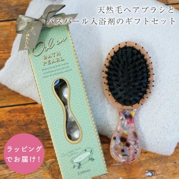 【 ラッピングでお届け 】天然毛ヘアブラシとバスパール入浴剤のギフトセット ギフトセット 雑貨 豚毛 ヘアケア アロマ ギフト プレゼント 実用的 女性 リラックス ラッピング 誕生日 母の日 お祝い お返し 転職 退職 異動 挨拶 お礼 プチギフト 無料ラッピング メッセージカード