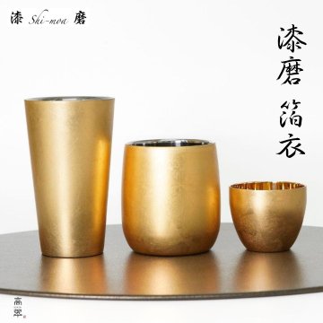 【漆磨カップ 箔衣（二重構造）白檀 】【ラッピング・熨斗対応可／桐箱でお届け】【お酒好きな方への贈り物、海外への日本土産に】燕三条 山中漆器 誕生日 両親 父 母 夫婦 祖父母 結婚記念日 父の日 母の日 敬老の日 特別 友達 カップル パートナー お揃い 家族 おしゃれ 結婚祝い 新築祝い 酒器 和モダン 国内生産 内祝い 上品 優美 上司 先輩 後輩 新生活