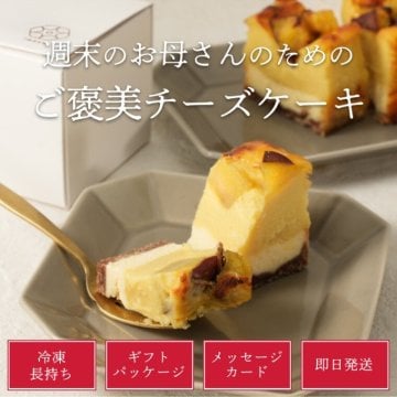 【芋カフェの週末ご褒美】九州産紅はるかの焼き芋をたっぷり使ったプレミアム蜜芋スイートポテトチーズケーキ プレゼント 高級 蜜芋 プレミアム 九州産 紅はるか 誕生日プレゼント ギフト 50代 60代 70代 80代 甘党 スイーツ 手作り 洋菓子 贈り物