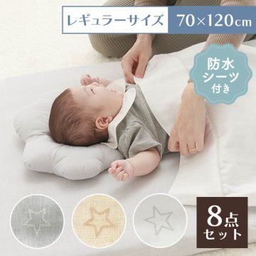 ベビー布団 セット ミニ 布団セット ベビー毛布 毛布 レギュラーサイズ ベビー組ふとん 8点セット 防水シーツ 敷き布団 掛け布団 スター2 