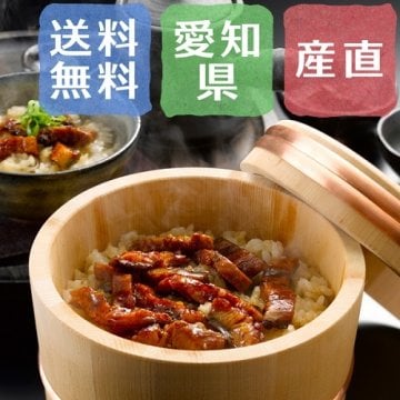 【送料無料】うなぎ割烹 一愼 鰻のひつまぶし【誕生日 結婚祝い 出産祝い 還暦祝い 結婚記念日 送別会 お祝い 引越し祝い 新築祝い 初節句 古希 喜寿 傘寿 お返し 内祝い お見舞い 快気祝い 金婚式 銀婚式 パーティー 景品 賞品 グルメ 母 父 女性 男性 両親 友達 親戚 上司 先輩 後輩 家族 子供 大人 彼氏 彼女 夫婦】【父の日 お中元】