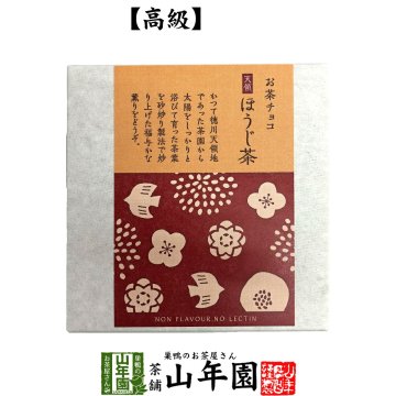 お茶チョコ 天領 ほうじ茶 2枚入り チョコレート お菓子 緑茶 焙じ茶 健康 ダイエット ギフト プレゼント プチギフト お茶 敬老の日 2026 内祝い