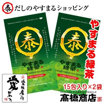 やすまる緑茶 15包入り2袋