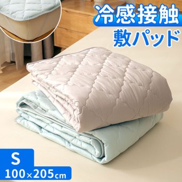敷きパッド シングル 冷感 ゴム付き 通販 冷感敷きパッド ベッドパッド 冷感マット 敷きパット ベッドパット ひんやりマット 新冷感サラふわ 敷パッド 敷パット 接触冷感 涼感 冷たい 夏用 夏 涼しい クール 洗える シングル用 涼感寝具 インテリア