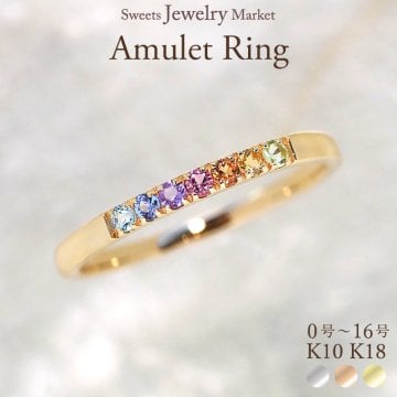 アミュレット ピンキーリング 指輪 ピンキー リング ゴールド K10 K18 10K 18K 10金 18金 プラチナ 女性 レディース 誕生日 記念日 プレゼント ギフト 誕生日プレゼント 10代 20代 30代 40代 妻 彼女 天然石 厄除け 厄年 七色 お守り 細い 細め アミュレットリング 0号 1号 金属アレルギー