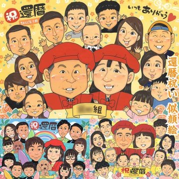 心温まる還暦祝いのお供に 結婚祝い 色紙 米寿 母の日 百寿 長寿 金婚式 古希 結婚記念日 プレゼント 結婚30周年 敬老の日 引っ越し 喜寿 引退 定年 誕生日 送別 卒業 祝い 父の日 結婚式 大人数 絶対に 卒寿 真珠婚式 傘寿 ギフト 還暦 引退 退職 ダイヤモンド婚 両親