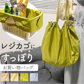 マイバッグ 折りたたみ 通販 折り畳みバッグ エコバッグ レジカゴ用バッグ ショッピングバッグ レジかご用バッグ おしゃれ かわいい 折り畳み 携帯 持ち運び かごバッグ お買い物バッグ 買い物バッグ 軽量 軽い コンパクトシンプル 便利 レジ袋 レディース
