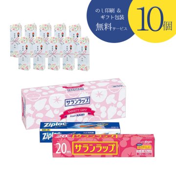 【10個セット】【のし記名＆ギフト包装付】【引越し 御挨拶 御礼 粗品 ギフト】【サランラップバラエティギフトSVG4B】送料無料