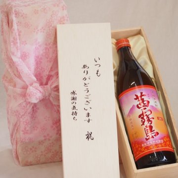 贈り物いつもありがとう木箱セット霧島酒造 本格芋焼酎 九州産さつまいも100%使用茜霧島 (宮崎県) 900ml