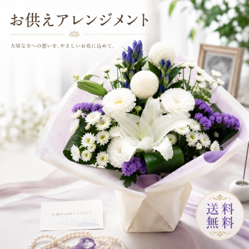 花 お供え 花 お盆 新盆 お供えアレンジメント 宅配 花 仏花 生花 お供え 一周忌 を 贈る 送料 無料 フラワーギフト お悔やみ 枕花 お悔やみ お供え お悔み お供え 正月 一 周忌 お花  アレンジメント ギフト おしゃれ 仏壇 切り花