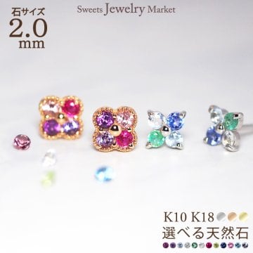 セミ オーダーメイド フラワー スタッド ピアス 誕生石 2.0mm 4石 花 Ties K18 18金 18K K10 10金 10K プラチナ 女性 レディース 誕生日 記念日 プレゼント ギフト 誕生日プレゼント 20代 30代 40代 妻 彼女 天然石 ダイヤモンド ダイヤ ルビー 小さい 小さめ ピンクゴールド ゴールド 選べる アクセサリー アレルギー対応 金属アレルギー
