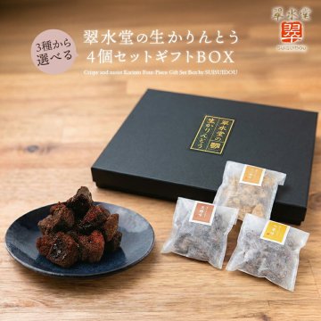 【送料無料】選べる 4個セット 翠水堂 生かりんとう ギフトボックス 詰め合わせ 和菓子 黒糖 きな粉 蜂蜜 おしゃれ モダン 和 スイーツ お菓子 岐阜 銘菓 お取り寄せ お土産 贈答 贈り物 ギフト やわらかい しっとり サクサク 日持ち おかき 80g  父の日 プレゼント