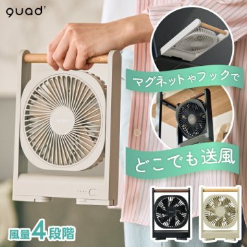 【抽選で最大P全額還元】卓上扇風機 マグネット 貼る 扇風機 小型 QUADS コードレスファン 充電式 3WAY 卓上 壁掛け 吊り下げ 磁石 スリム 省スペース 軽量 380g 風量4段階 USB Type-C キッチン 冷蔵庫 洗面所 脱衣所 熱中症対策 アウトドア 新生活 プレゼント ギフト