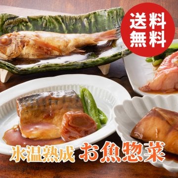 【送料無料】山陰大松 お魚惣菜ギフトセット 「和の心」 金目鯛 のどぐろ【鳥取県】【誕生日 結婚祝い 出産祝い 還暦祝い 結婚記念日 送別会 お祝い 引越し祝い 新築祝い 初節句 古希 喜寿 傘寿 米寿祝い お返し 内祝い お見舞い 快気祝い 金婚式 銀婚式 パーティー 景品 賞品 グルメ 母 父 女性 男性】【敬老の日 残暑見舞い】