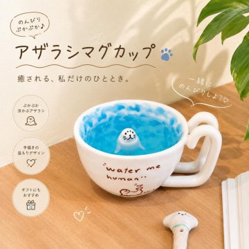 アザラシ マグカップ 立体 かわいい 陶器 マグ コップ 海の動物 手描き風 ギフト プレゼント 雑貨