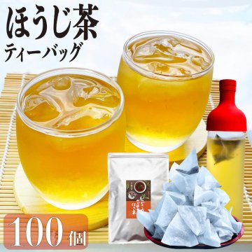 圧倒的コスパのほうじ茶ティーバッグ！「分量を気にせず好きなだけお茶が飲みたい！」お客様の声から生まれたこだわりのティーバッグ茶です 鹿児島茶 ほうじ茶ティーバッグ 送料無料 お徳用 1.5g×100個入 お茶 ティーパック 大容量 カテキン パック 100包 水出し 冷茶 オフィス 業務用 茶葉 日本茶 煎茶 ネコポス ポイント消化 鵜ノ池製茶