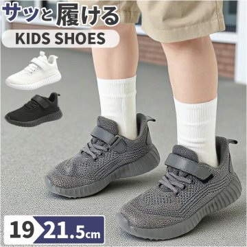 スニーカー キッズ 通販 子ども靴 キッズシューズ 子供靴 運動靴 シューズ 靴 スリッポン 子供 子ども こども ローカット 男の子 女の子 履きやすい 脱ぎやすい 軽量 軽い 通気性 通学 男児 女児 学校 小学生 カジュアル シンプル