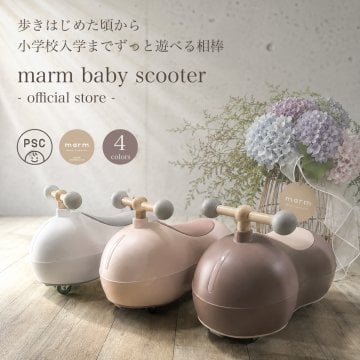 【１-２歳のお誕生日プレゼント】 乗用玩具 marm ベビースクーター 静音キャスター採用 360度全方位走行 幼児の乗り物 乗用おもちゃ ビジーカー 足けり ファーストバイク ファーストウッディバイク キッズスクーター スイングカー SPARKY スパーキー D-BIKE MINI 乗り物のおもちゃ【送料無料】