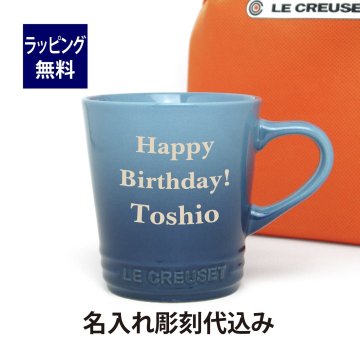 ル・クルーゼ LE CREUSET ネオ・マグ マリンブルー 名入れ彫刻代込み ラッピング無料 正規品 誕生日 母の日 名前 マグカップ プレゼント 父の日 記念品 ルクルーゼ