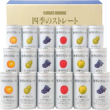 フロリダスモーニング 四季のストレート国産ストレートジュース 16本 [26-0437-060] ANX50V 温州みかん 紅玉りんご 王林りんご ラフランス ぶどう フルーツジュース 贈り物 ギフト