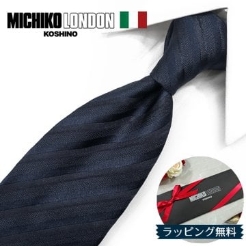 ミチコロンドン ネクタイ  MICHIKO LONDON ML47 ネイビー ブランド ネクタイ 幅7.5cm シルク  日本製 イタリア製生地 ネクタイブランド・ブランドギフト バースデー/誕生日/お祝い クリスマス/バレンタイン/成人祝い 父の日/入社祝い/就職祝い