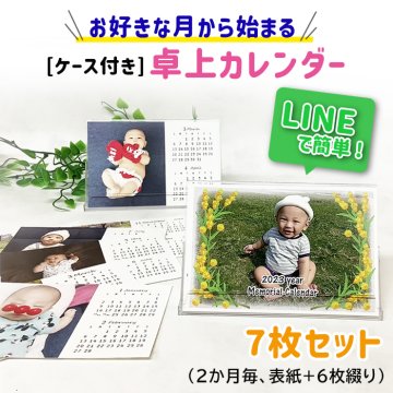 【開始月が選べる】LINEで簡単★送料無料 敬老の日 卓上 カレンダー 2026年 2027年 写真入り プレゼント ケース付き オリジナル 子ども ペット プレゼント ギフト 誕生日 贈り物 両親 祖父母 お絵かき水筒 【desk-calendar06】