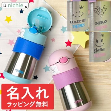 サーモス 水筒 名入れ ストローマグ 保冷 Thermos 真空断熱ベビーストローマグ FFH-290ST 290ml 出産祝い 誕生日 プレゼント ギフト ラッピング 刻印 FFH-290ST