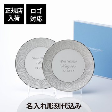 【正規店入荷】【名入れ代込】【ロゴ対応】WEDGWOOD ウェッジウッド ジオ プラチナ プレート 20cm ペア 名前 彫刻 刻印 結婚祝い 結婚記念日 お祝い プレゼント ペアギフト ブランド 開店祝い 新築祝い 周年記念 お皿 中皿 プレート インテリア デザート皿