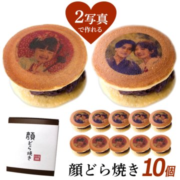 【2枚OK】 写真プリント どら焼き 10個セット どら焼 スイーツ つぶあん 和菓子 ドラ焼き どらやき お祝い 贈答品 プレゼント お菓子 粒あん 写真入り 文字 メッセージ 面白い おもしろい おもしろ オリジナル 感謝 御祝 誕生日 お返し ギフト 有名 10個入