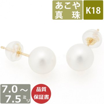 パール ピアス 真珠 18金 7mm-7.5mm珠 あこや真珠 Pearl レディース ピアス K18 和珠 7ミリ-7.5ミリ スタッドピアス あこやピアス 日本製 One thread 18金ジュエリー 冠婚葬祭 結婚式 お葬式 法事 誕生日 お祝い ギフト プレゼント ワンスレッド 