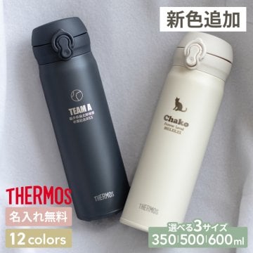 ★新色追加 名入れ無料 プレゼント 水筒 サーモス 名前入り THERMOS 真空断熱ケータイマグ JNL-S301/501/601 300ml・500ml・600ml【マーク】超軽量 食洗機対応 保冷保温 名入れギフト 食洗機対応 卒業 卒団 記念品 即日配送可能 無料ラッピング メッセージカード