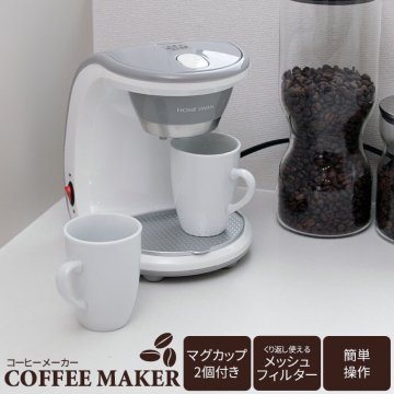 【値下げ】マグカップ付 コーヒーメーカー 2カップ コーヒー コーヒーマシン ドリップ メッシュ フィルター 自動 珈琲 朝食 2口 マグカップ セット 淹れたて マシン 家族 プレゼント 新婚 お祝い お返し カフェ 喫茶 ランチ