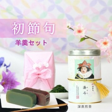 初節句用 【送料無料】フォトカン ラベルF(初節句)/緑茶1本&羊羹(茶・大納言)[RF2U1]【写真 名入れ】 初節句のお祝い・お返しに♪